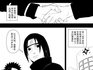 火影忍者同人漫画免费观看阅读，精彩内容不容错过