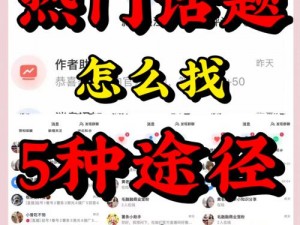 这里有免费爆料入口，教你轻松上热门