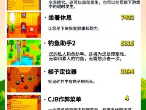 星露谷物语16版本优质MOD精选推荐指南：实用功能模组览