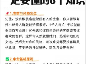 以时尚之名探索闪亮服装店入门指南