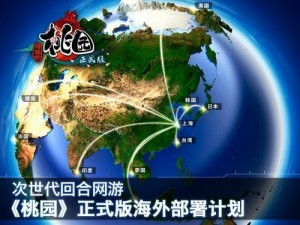 《桃园国》新手攻略大全：护送任务详解，轻松掌握游戏关键