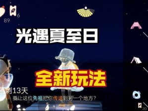 光遇游戏重磅发布：2022夏之日活动开启时间揭晓活动启动倒计时启动