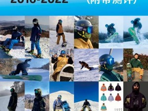 滑雪白皮书：设施辞典与闪耀配套览表——全方位解读滑雪场地设施搭配艺术