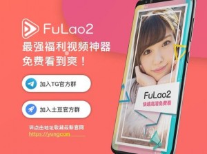 fulao2 在线入口免费破解版，海量视频资源，高速稳定播放