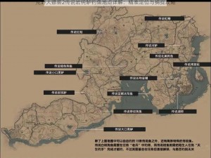 荒野大镖客2传说岩钝鲈钓鱼地点详解：精准定位与捕捉攻略