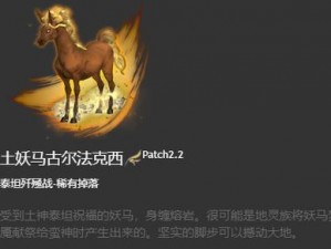 FF14雷妖马玛卡布坐骑获取攻略：详解雷妖马玛卡布的获取方法