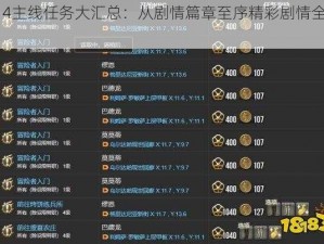 ff14主线任务大汇总：从剧情篇章至序精彩剧情全解析