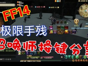 FF14键位设置文件迁移指南：网吧环境下的操作与注意事项