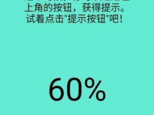 揭秘还有这种操作3第关攻略：全面解析如何通过难关挑战