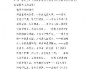 儿子日他亲妈妈出自哪首诗，一款优秀的诗词选集，带你领略诗词之美