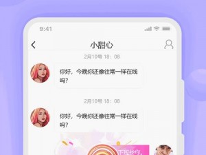 男生和女生一起差差差的很痛的 APP 下载，私密交友，安全可靠