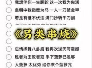 《解密《看不见的真相》歌词线索喊麦挑战游戏攻略宝典》