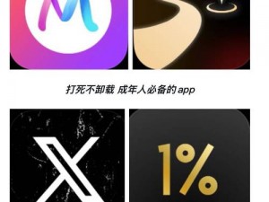 一款提供成人视频内容的 APP，让你随时随地享受刺激体验