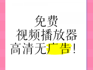 在线视频平台，海量高清视频，无广告免费观看