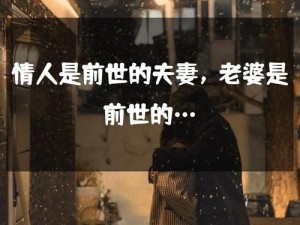 美女环绕之际孤家寡人终获幸福圆满结局：缘分牵引的条件揭秘