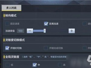 使命召唤手游：精准开镜开火设置指南——打造最佳射击体验