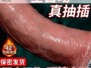 全新升级 你鸡 8 好大插得我好爽 成人情趣用品