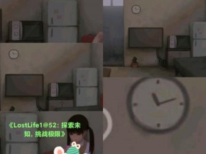 迷失小女孩 loselife 游戏攻略手册