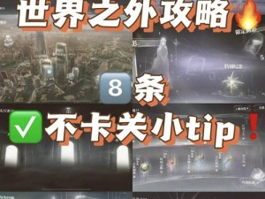 天地劫幽城再临归真3-6关卡攻略大全：图文详解助你轻松通关