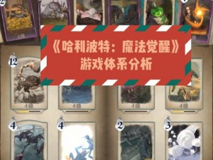 《哈利波特：魔法觉醒》游戏攻略——探寻荧光鱿鱼的神秘获取之道