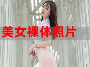 亚洲美女裸体艺术写真集，欣赏大自然的美丽