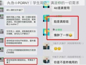 九色丨PORNY丨学生周边，满足你的一切需求