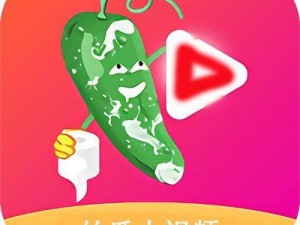 黄瓜视频 APP 无限看-丝瓜 IOS 苏州晶体公司红，提供高清流畅的观影体验