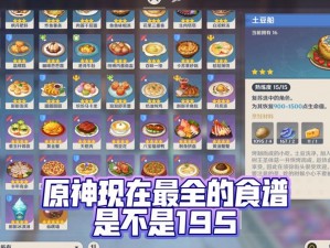 原神全能美食队任务攻略大全：从任务流程到美食烹饪全解析