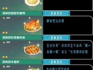 原神隐藏料理制作攻略：解锁神秘美食秘诀，尽享烹饪乐趣