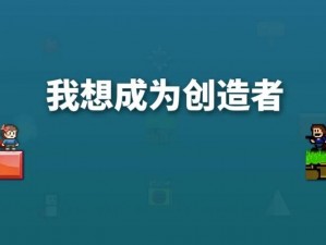 探索淤泥跳法：我想成为创造者的独特之路分享