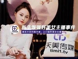 国产 ChineseHD 天美传媒，带来高品质的视频体验