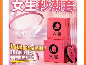 丁香六月成人用品，给你不一样的体验