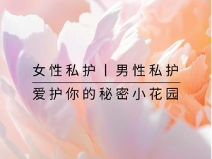 我来帮你私密护理专家，还你清爽自信