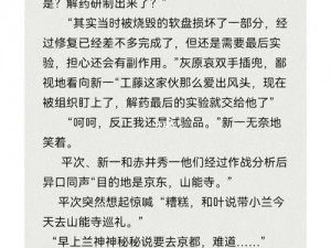 小说黑人粗大挺进小兰的泬：一场禁忌之恋的极致演绎