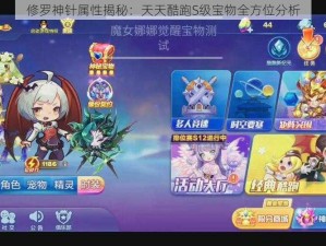 修罗神针属性揭秘：天天酷跑S级宝物全方位分析