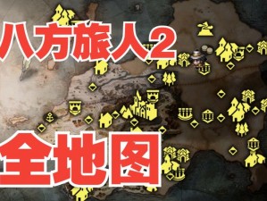 《方旅人2》隐藏职业武器大师解锁攻略及武器大师全技能详解