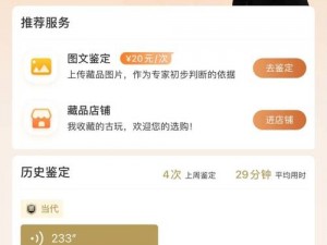 专业鉴定师 app，在线看免费视频，快速鉴定物品真伪