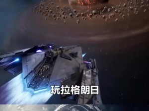 探索神秘未知，无尽的拉格朗日大解密：揭示星际宇宙之谜