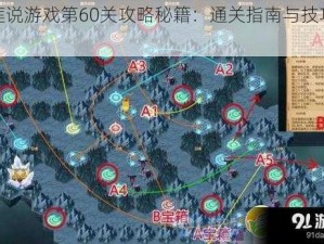 爱莲说游戏第60关攻略秘籍：通关指南与技巧分享