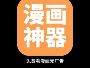 嘿嘿连载漫画破解在哪下载 ios？海量正版漫画免费畅享