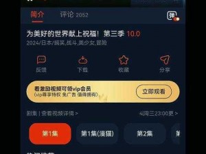 免费黄动漫视频 APP，汇聚海量精彩内容，无广告骚扰，畅享极致体验