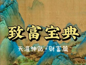 洪荒世界搬砖致富宝典：文明时代下的赚钱攻略