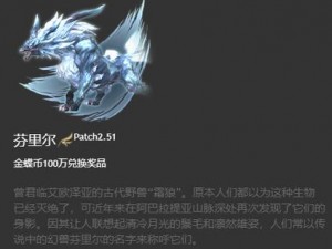 FF14冰妖马玻瑞阿斯坐骑获取全攻略：详细解析如何获得神秘冰妖马