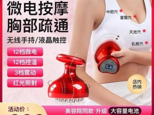 一群老头狂揉我的大乳——神奇的胸部按摩器，体验前所未有的舒适