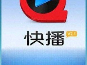 门事件快播是什么？是一种视频播放软件吗？