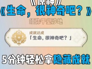 《原神》古岩龙蜥Boss隐藏成就攻略 全靠我们自己成就解锁条件