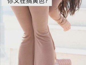 内裤教师是什么？