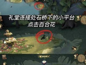 哈利波特魔法觉醒：揭秘4月14日鲜花彩蛋的神秘位置