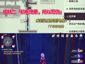 《崩坏星穹铁道》美梦往事活动攻略：高成本影片成就解锁条件详解与达成指南