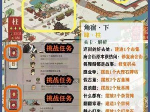 江南百景图鸡鸣山柱任务攻略：完成鸡鸣山柱任务全解析